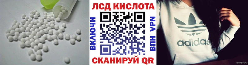 ЛСД экстази кислота  Купить закладки  Советск 